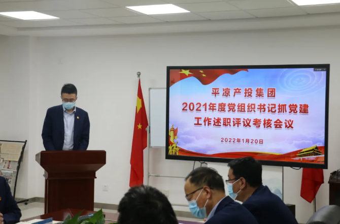 利发官网-利发（中国）
召开2021年度党组织书记抓党建工作述职评议考核会议(图2)