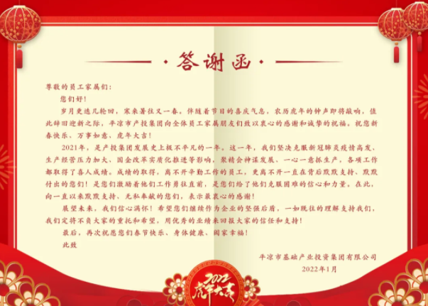 利发官网-利发（中国）
召开2021年度员工家属答谢会(图2)