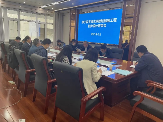 利发官网-利发（中国）
泾东设计公司参与静宁县王湾水库除险加固工程评审(图3)