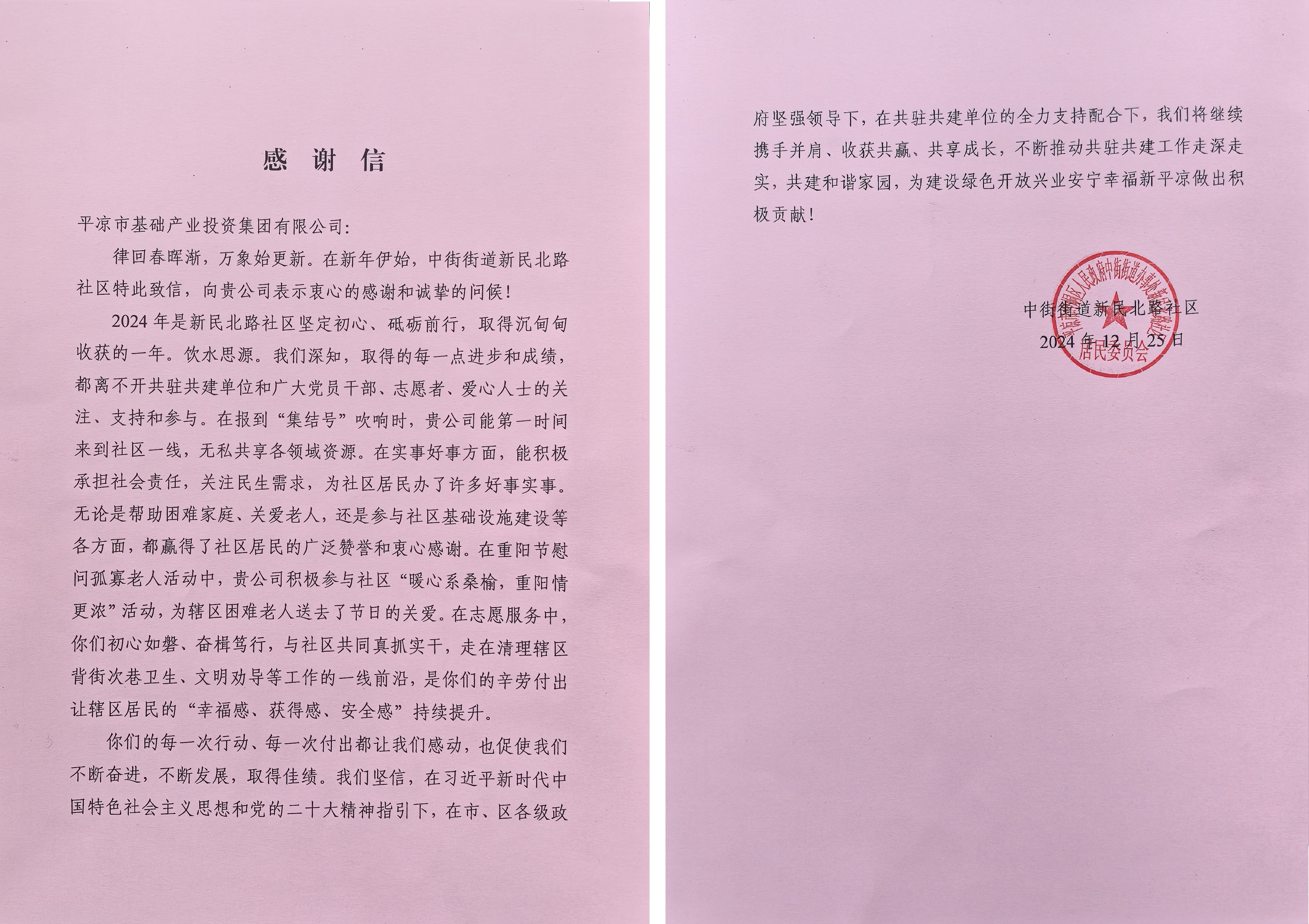 喜报！利发官网-利发（中国）
荣获包抓共建先进单位(图2)