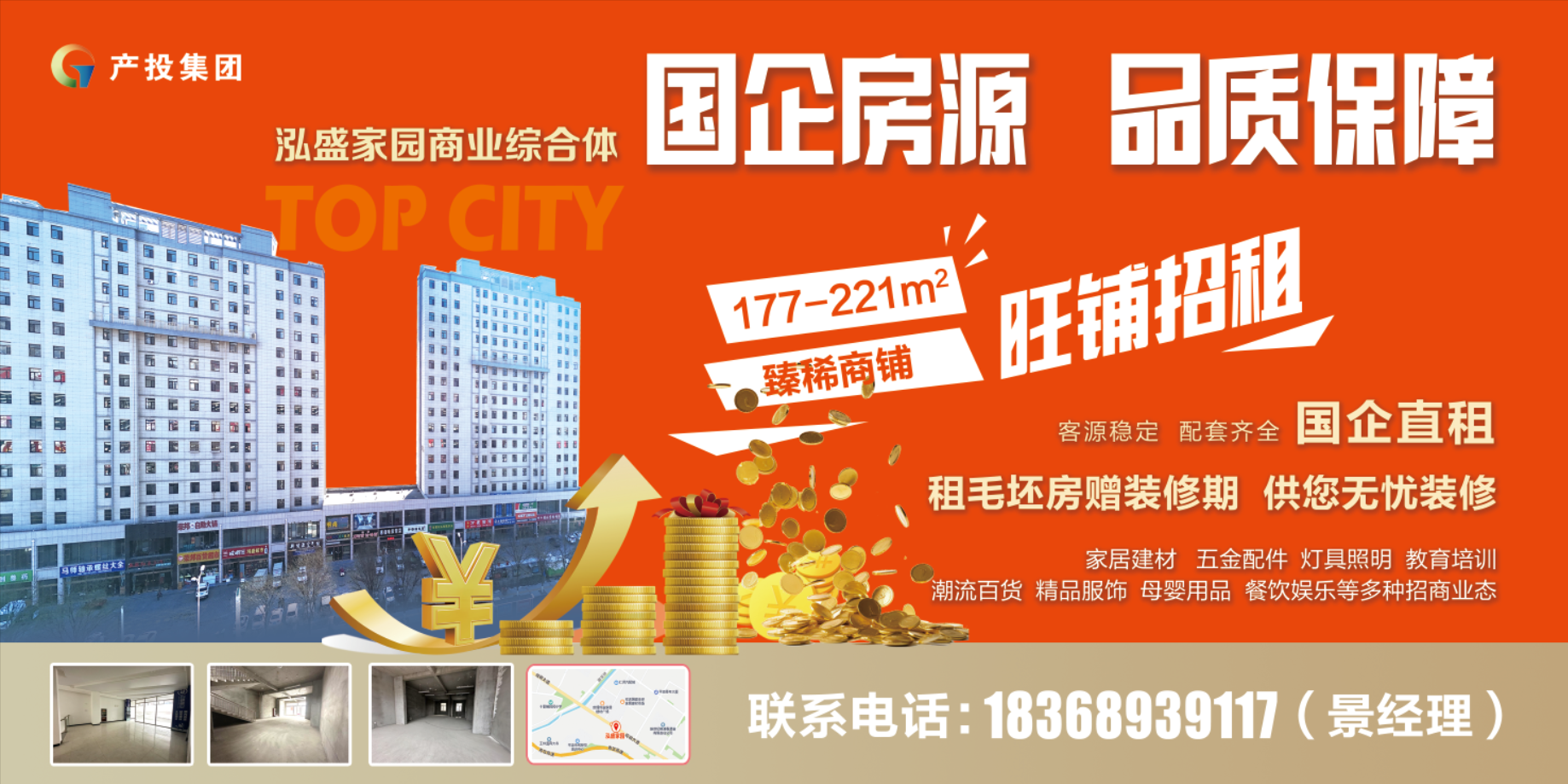 利发官网-利发（中国）
房产公司围绕“三个优化”全力推进闲置商铺招商工作(图1)