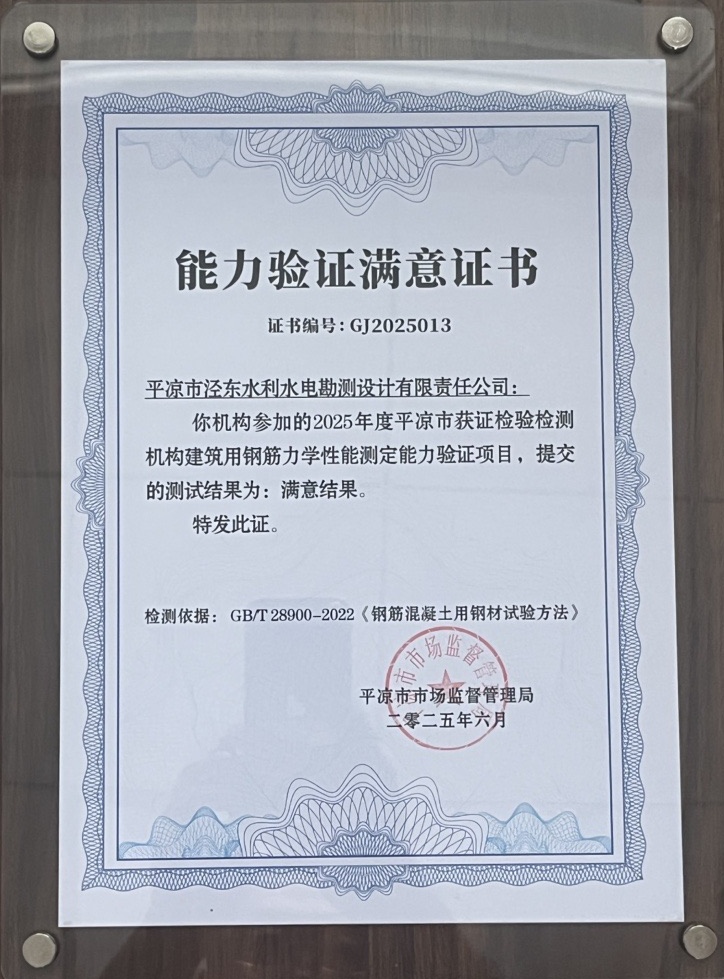 喜报！利发官网-利发（中国）
泾东设计公司荣获2025年平凉市检验检测机构技能大赛团体二等奖，能力验证结果为“满意”(图2)